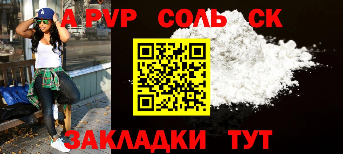 Минусинск  APVP крисы CK  Alpha-PVP  Вход с VPN 
