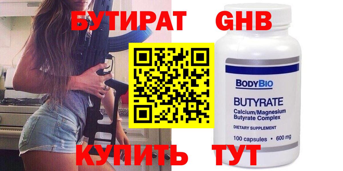 Минусинск  Бутират оксана  Вход с VPN 