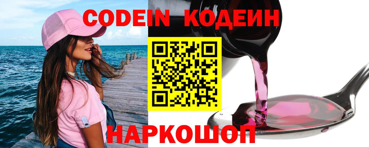 Codein Purple Drank Минусинск