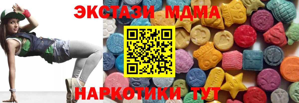 Экстази 280 MDMA Минусинск