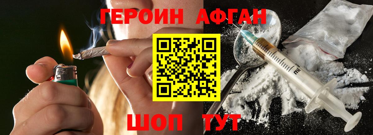 Минусинск  Героин гречка  ГЕРОИН  Вход с VPN 