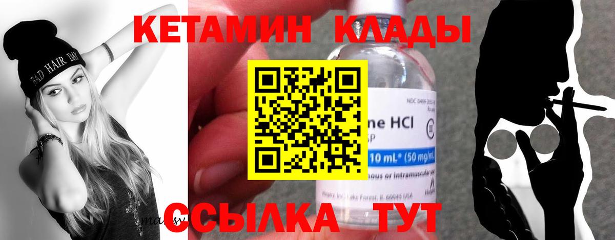 Минусинск  Кетамин VHQ  Вход с VPN 